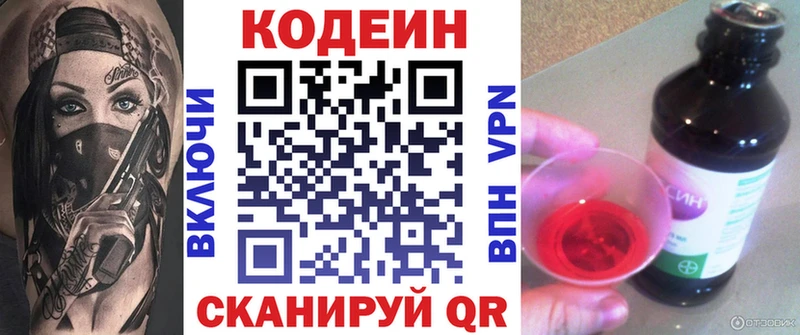 Кодеин напиток Lean (лин)  Иланский 